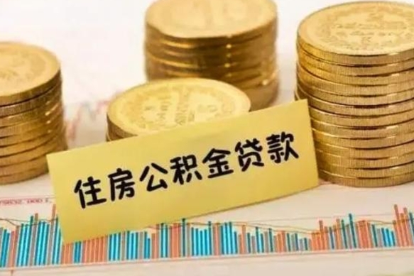 东营怎么把公积金提出来（城市公积金怎么提取）